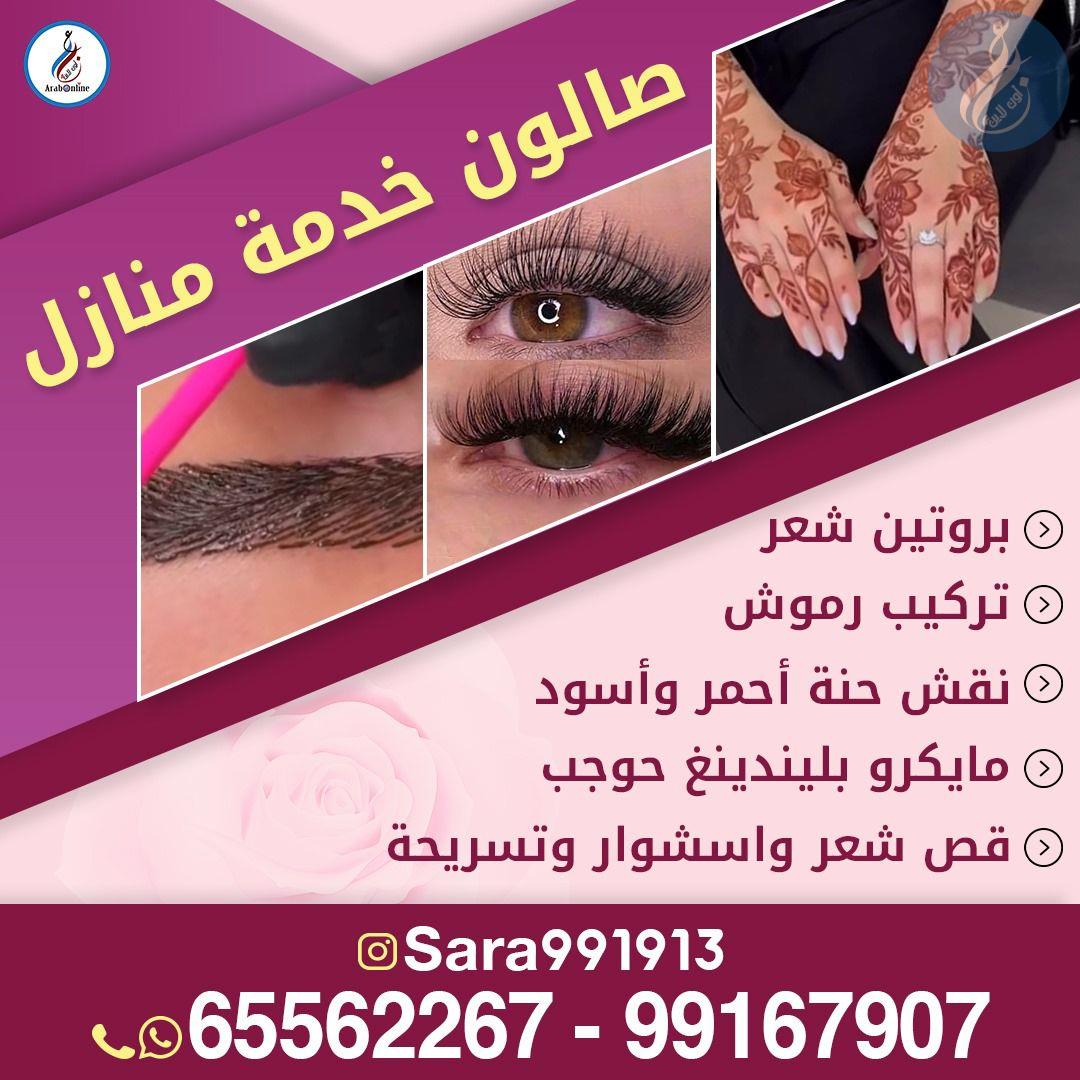 صالون خدمة منازل / 99167907